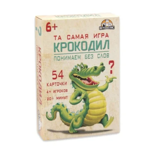 Игра карточная Крокодил 54 карточки 6+