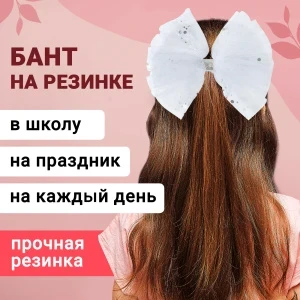 Фото для Резинка для волос с блестящим белым бантом фатин