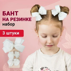 Фото для Набор из трех резинок-бантов белого цвета с жемчужинами и стразами
