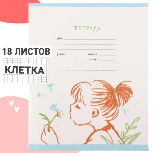 Фото для Тетрадь Летнее настроение клетка 18л в ассортименте