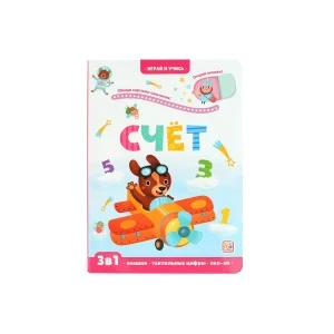 Фото для Книга с окошками Играй и учись Счет 3в1