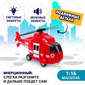 Фото для Вертолет Lanson Toys RESCUE пожарный световые звуковые эффекты