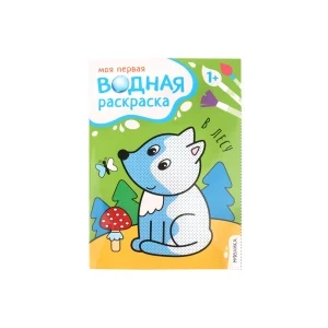 Фото для Раскраска Моя первая водная раскраска В лесу