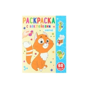 Фото для Раскраска Животные с наклейками