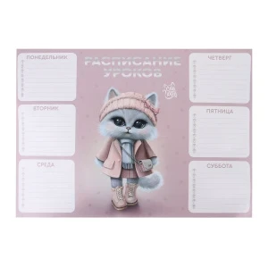 Фото для Расписание уроков Кошечка в пальто А4