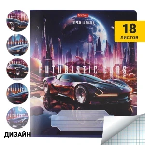 Фото для Тетрадь Futuristic Cars в клетку 18л в ассортименте