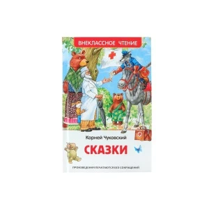 Фото для Книга Внеклассное чтение Сказки Чуковский К