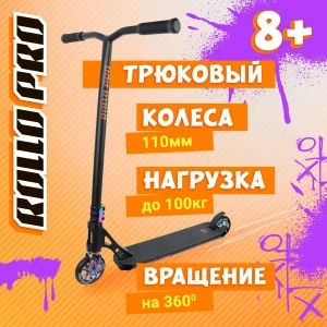 Фото для Самокат ROLLO PRO трюковый с перламутровыми деталями 110мм