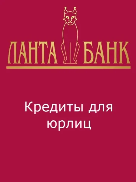 Фото для Кредиты и кредитные линии для юридических лиц