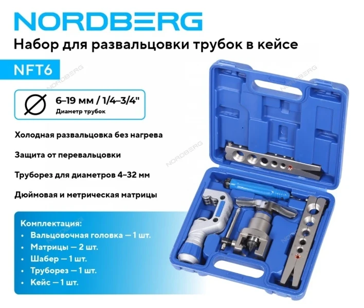 Фото для Набор для развальцовки трубок в кейсе NORDBERG NFT6
